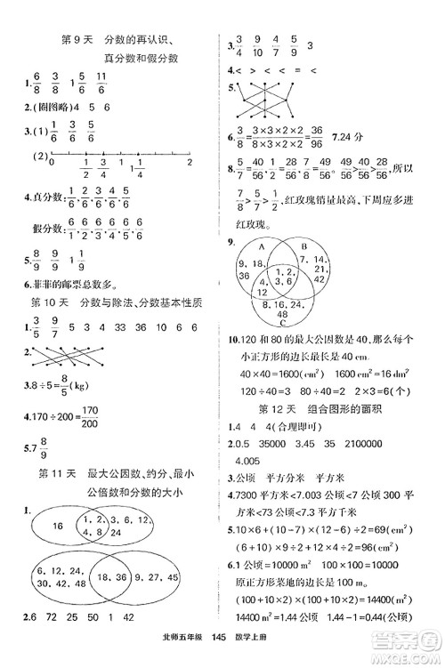 武汉出版社2023年秋状元成才路状元作业本五年级数学上册北师大版答案 武汉出版社2023年秋状元成才路状元作业本五年级数学上册北师大版答案
