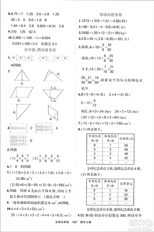 武汉出版社2023年秋状元成才路状元作业本五年级数学上册北师大版答案 武汉出版社2023年秋状元成才路状元作业本五年级数学上册北师大版答案