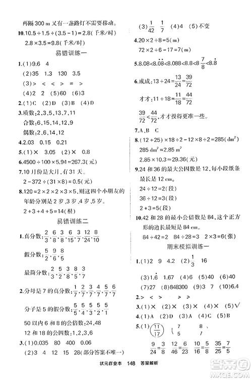 武汉出版社2023年秋状元成才路状元作业本五年级数学上册北师大版答案 武汉出版社2023年秋状元成才路状元作业本五年级数学上册北师大版答案