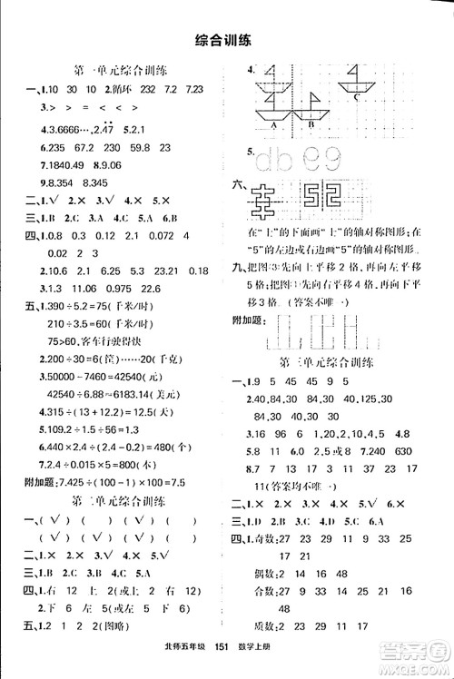武汉出版社2023年秋状元成才路状元作业本五年级数学上册北师大版答案 武汉出版社2023年秋状元成才路状元作业本五年级数学上册北师大版答案