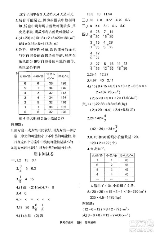 武汉出版社2023年秋状元成才路状元作业本五年级数学上册北师大版答案 武汉出版社2023年秋状元成才路状元作业本五年级数学上册北师大版答案