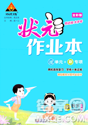 武汉出版社2023年秋状元成才路状元作业本四年级数学上册北师大版答案