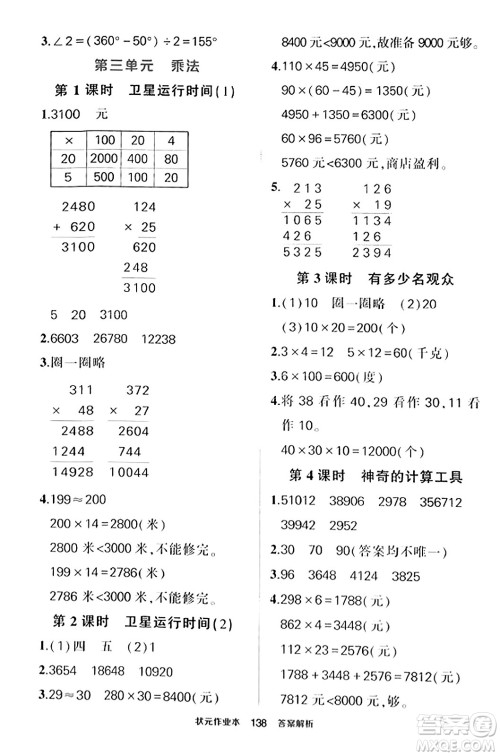 武汉出版社2023年秋状元成才路状元作业本四年级数学上册北师大版答案