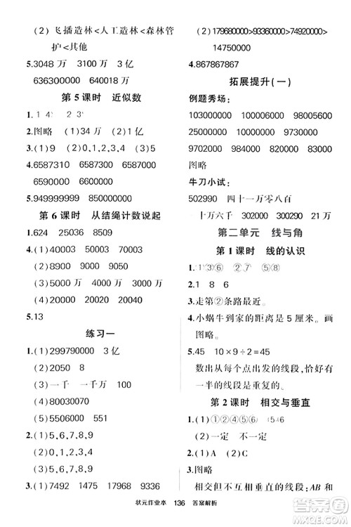 武汉出版社2023年秋状元成才路状元作业本四年级数学上册北师大版答案