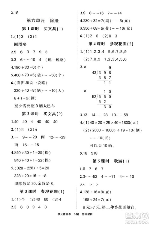 武汉出版社2023年秋状元成才路状元作业本四年级数学上册北师大版答案