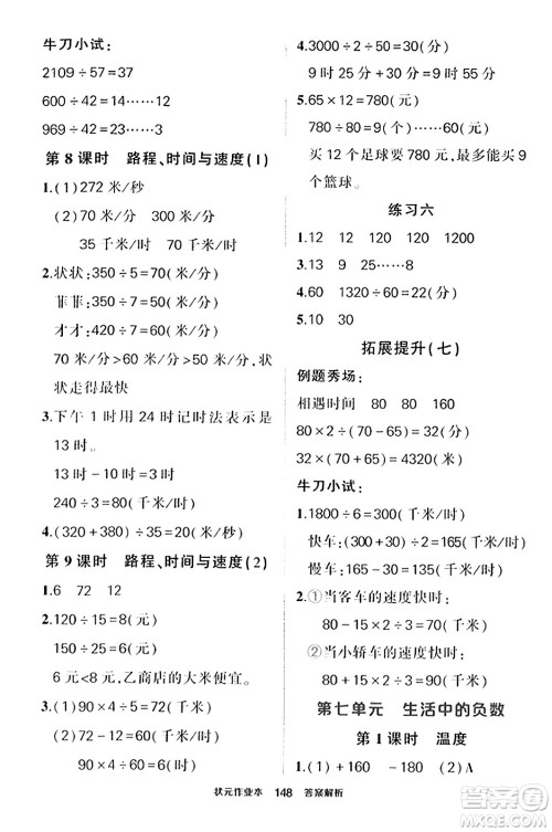 武汉出版社2023年秋状元成才路状元作业本四年级数学上册北师大版答案