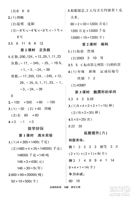 武汉出版社2023年秋状元成才路状元作业本四年级数学上册北师大版答案