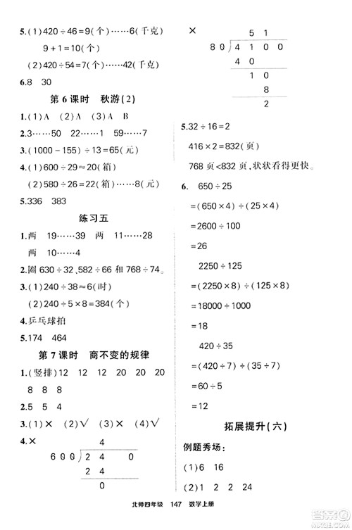武汉出版社2023年秋状元成才路状元作业本四年级数学上册北师大版答案