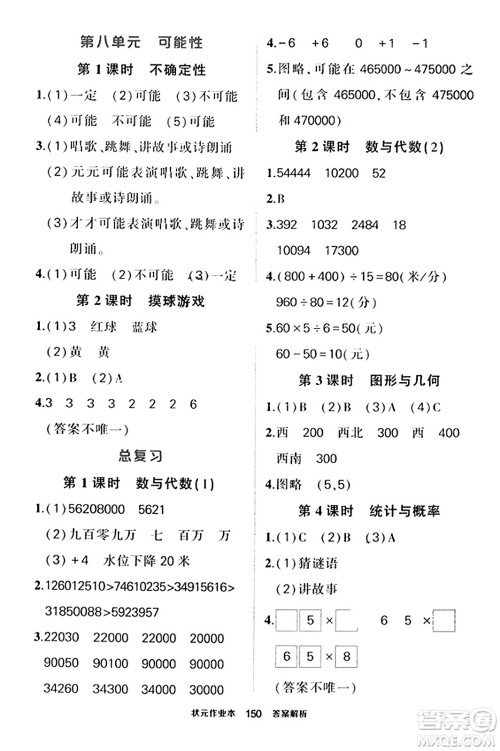 武汉出版社2023年秋状元成才路状元作业本四年级数学上册北师大版答案