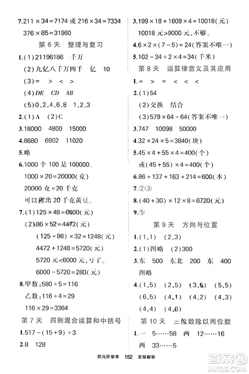 武汉出版社2023年秋状元成才路状元作业本四年级数学上册北师大版答案