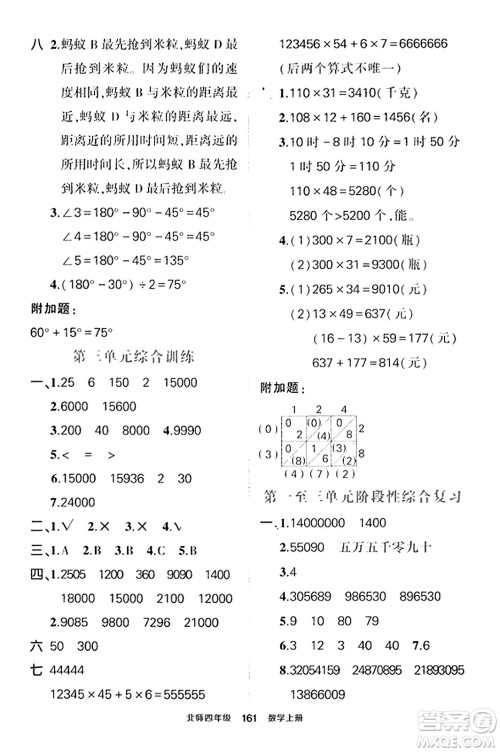 武汉出版社2023年秋状元成才路状元作业本四年级数学上册北师大版答案