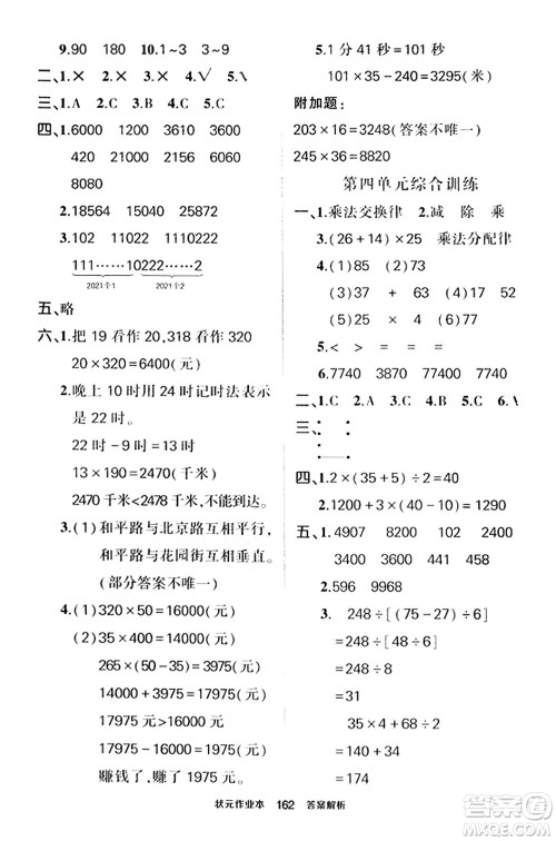 武汉出版社2023年秋状元成才路状元作业本四年级数学上册北师大版答案