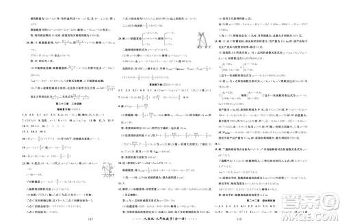 云南科技出版社2023年秋黄冈名师金考卷九年级数学全册人教版参考答案