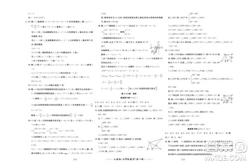 云南科技出版社2023年秋黄冈名师金考卷九年级数学全册人教版参考答案