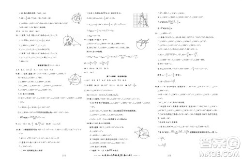 云南科技出版社2023年秋黄冈名师金考卷九年级数学全册人教版参考答案