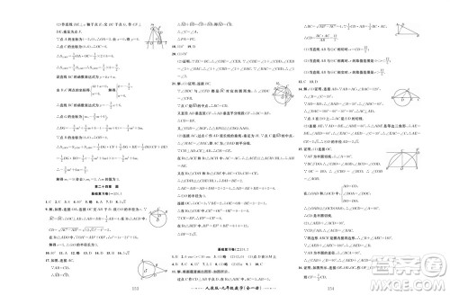 云南科技出版社2023年秋黄冈名师金考卷九年级数学全册人教版参考答案