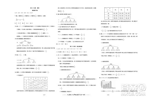 云南科技出版社2023年秋黄冈名师金考卷九年级数学全册人教版参考答案