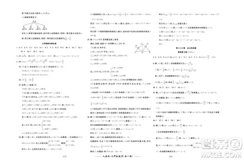 云南科技出版社2023年秋黄冈名师金考卷九年级数学全册人教版参考答案