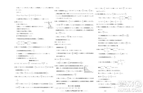 云南科技出版社2023年秋黄冈名师金考卷九年级数学全册人教版参考答案