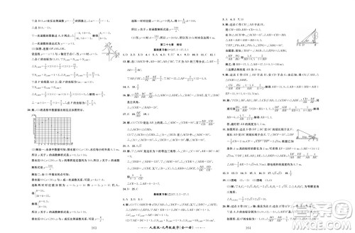 云南科技出版社2023年秋黄冈名师金考卷九年级数学全册人教版参考答案