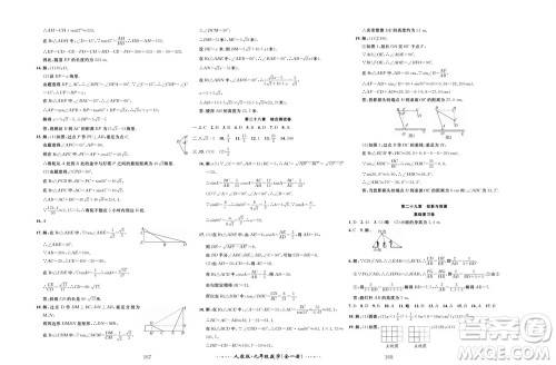 云南科技出版社2023年秋黄冈名师金考卷九年级数学全册人教版参考答案