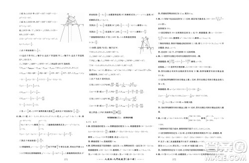 云南科技出版社2023年秋黄冈名师金考卷九年级数学全册人教版参考答案