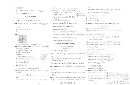 云南科技出版社2023年秋黄冈名师金考卷九年级数学全册人教版参考答案