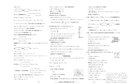 云南科技出版社2023年秋黄冈名师金考卷九年级数学全册人教版参考答案