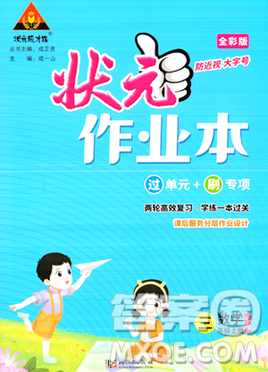 武汉出版社2023年秋状元成才路状元作业本三年级数学上册北师大版答案 武汉出版社2023年秋状元成才路状元作业本三年级数学上册北师大版答案