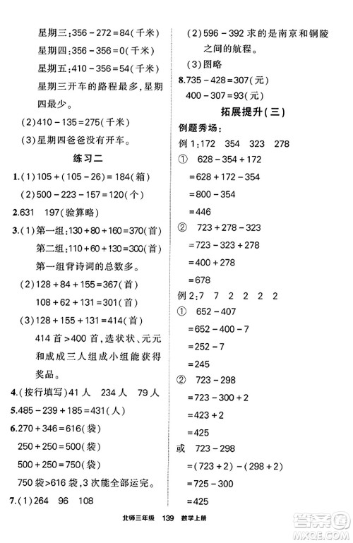 武汉出版社2023年秋状元成才路状元作业本三年级数学上册北师大版答案