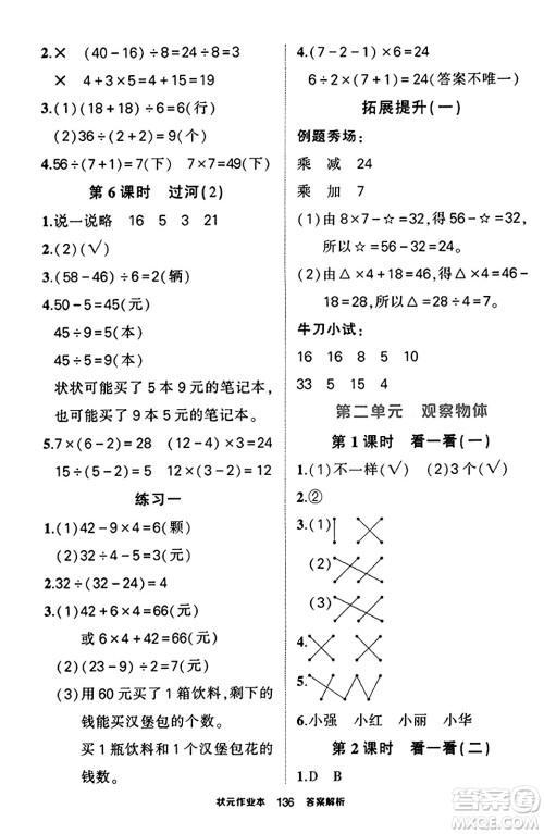 武汉出版社2023年秋状元成才路状元作业本三年级数学上册北师大版答案