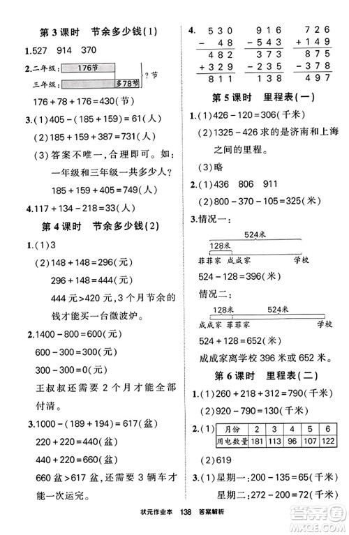 武汉出版社2023年秋状元成才路状元作业本三年级数学上册北师大版答案