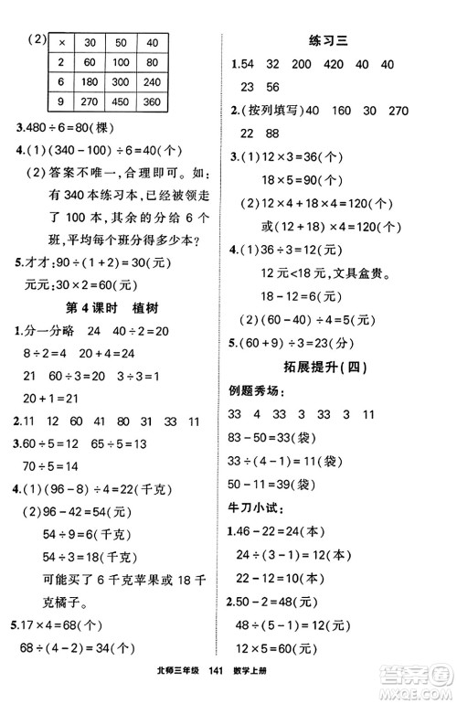 武汉出版社2023年秋状元成才路状元作业本三年级数学上册北师大版答案