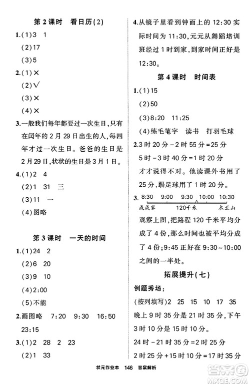 武汉出版社2023年秋状元成才路状元作业本三年级数学上册北师大版答案