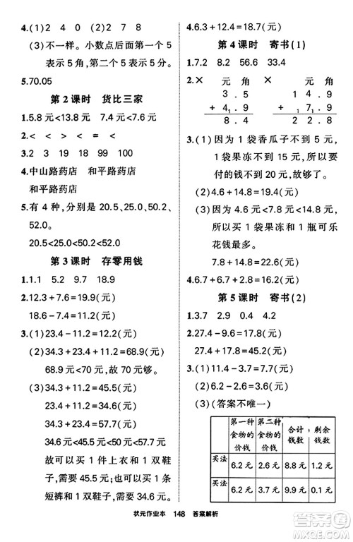 武汉出版社2023年秋状元成才路状元作业本三年级数学上册北师大版答案