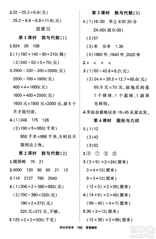 武汉出版社2023年秋状元成才路状元作业本三年级数学上册北师大版答案