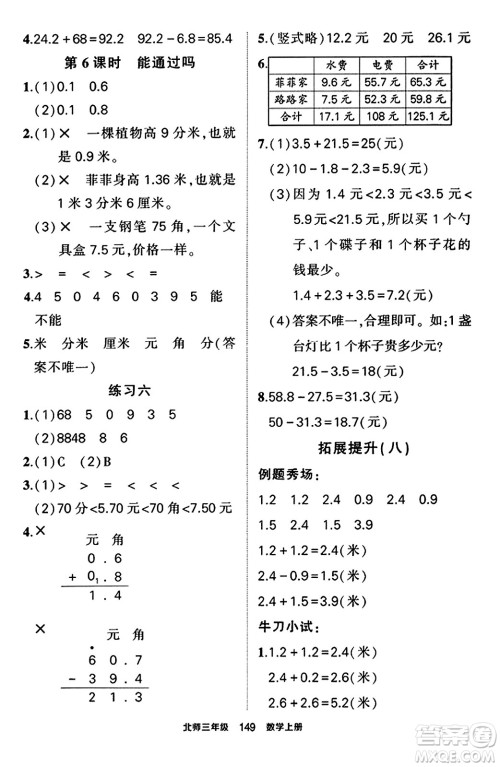 武汉出版社2023年秋状元成才路状元作业本三年级数学上册北师大版答案