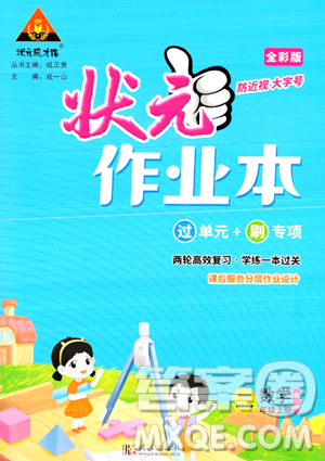 武汉出版社2023年秋状元成才路状元作业本二年级数学上册北师大版答案