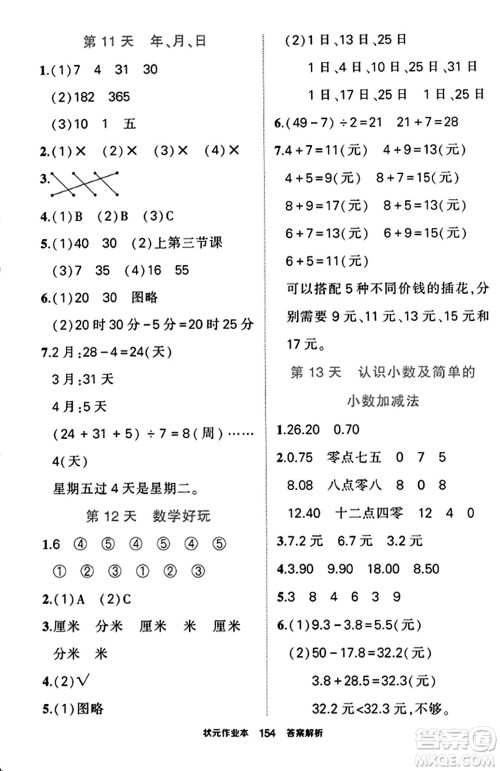 武汉出版社2023年秋状元成才路状元作业本三年级数学上册北师大版答案