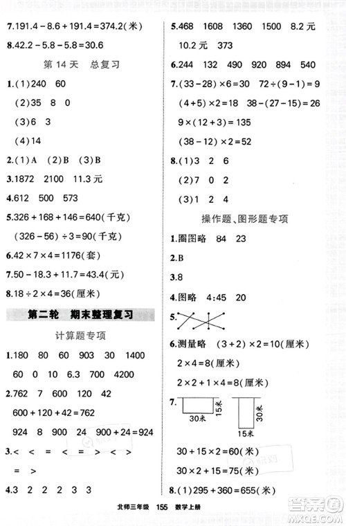 武汉出版社2023年秋状元成才路状元作业本三年级数学上册北师大版答案