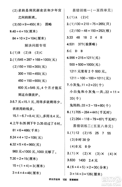 武汉出版社2023年秋状元成才路状元作业本三年级数学上册北师大版答案