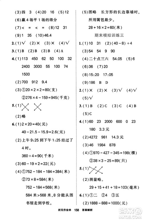 武汉出版社2023年秋状元成才路状元作业本三年级数学上册北师大版答案