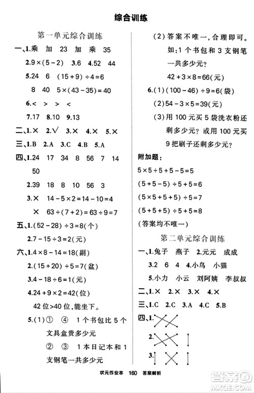 武汉出版社2023年秋状元成才路状元作业本三年级数学上册北师大版答案