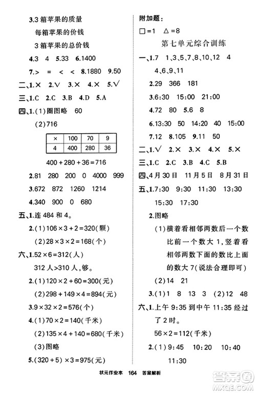 武汉出版社2023年秋状元成才路状元作业本三年级数学上册北师大版答案