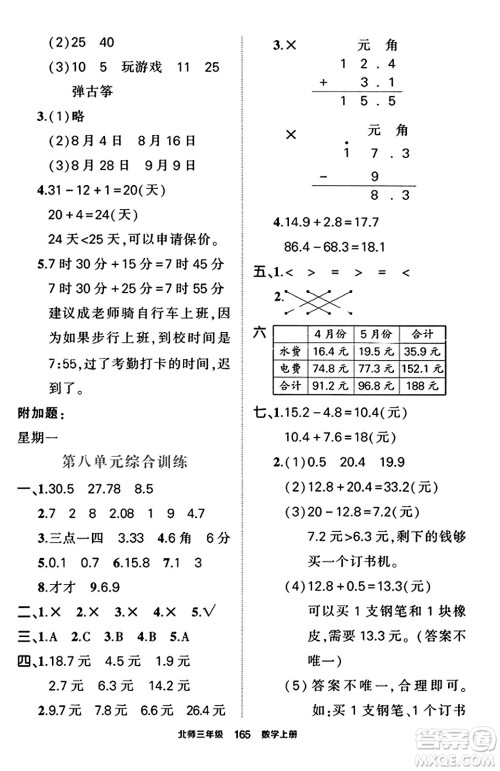 武汉出版社2023年秋状元成才路状元作业本三年级数学上册北师大版答案