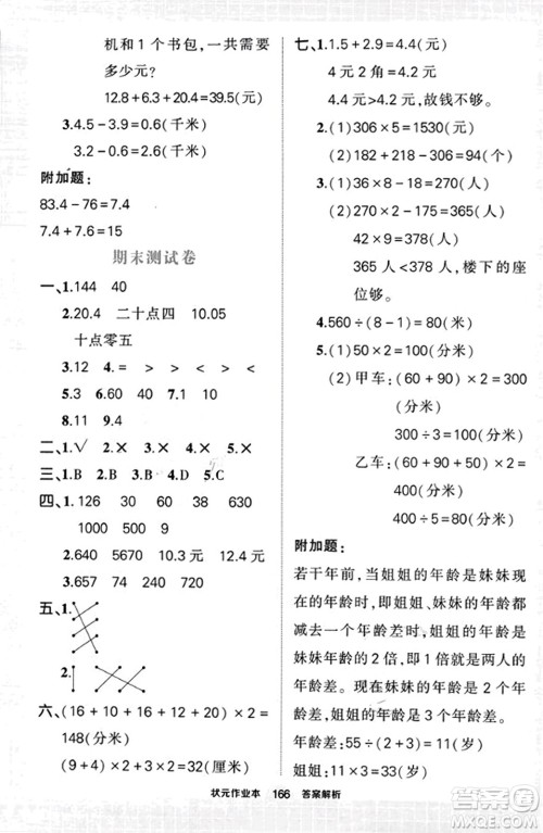 武汉出版社2023年秋状元成才路状元作业本三年级数学上册北师大版答案