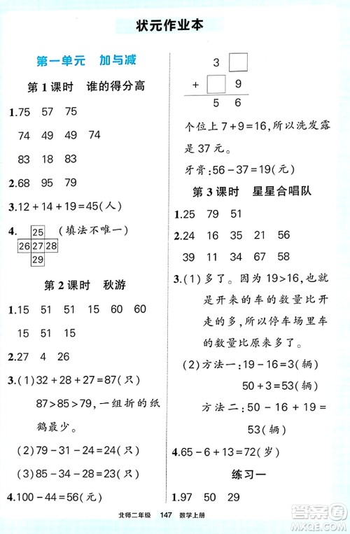 武汉出版社2023年秋状元成才路状元作业本二年级数学上册北师大版答案 武汉出版社2023年秋状元成才路状元作业本二年级数学上册北师大版答案