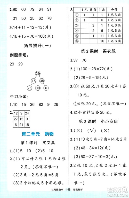 武汉出版社2023年秋状元成才路状元作业本二年级数学上册北师大版答案