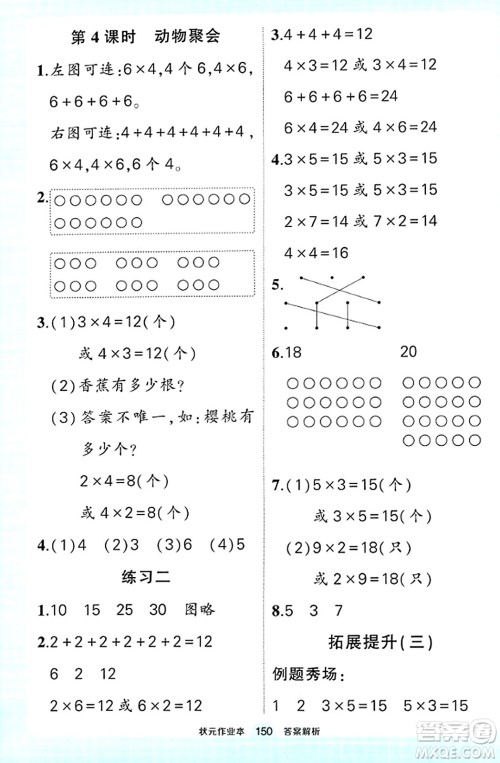 武汉出版社2023年秋状元成才路状元作业本二年级数学上册北师大版答案