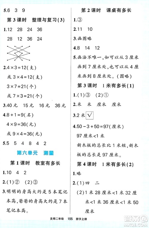 武汉出版社2023年秋状元成才路状元作业本二年级数学上册北师大版答案